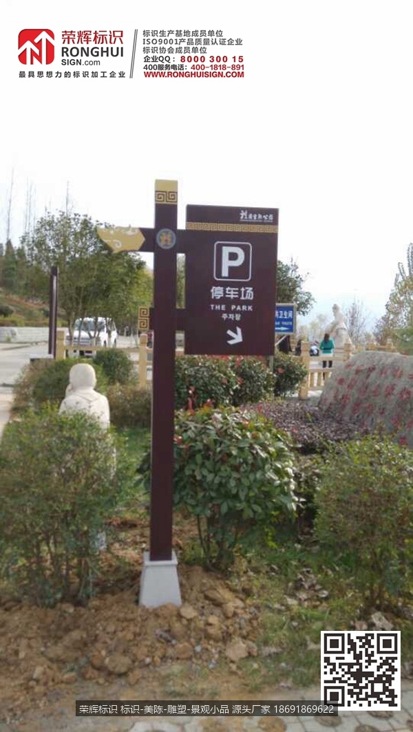 陕西安康汉阴龙岗公园标识牌设计标示牌生产制作 停车场标识牌